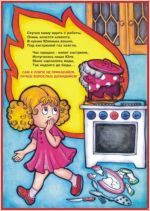 "Детям о Правилах Пожарной Безопасности" (10 л, А3, бумага)  