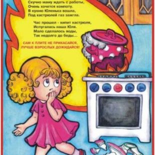 "Детям о Правилах Пожарной Безопасности" (10 л, А3, ламин) 